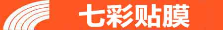 延边专业贴膜